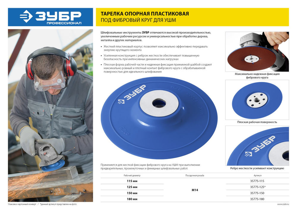 Опорная тарелка М14, d 180 мм, пластиковая, для УШМ под круг фибровый ЗУБР Профессионал 35775-180