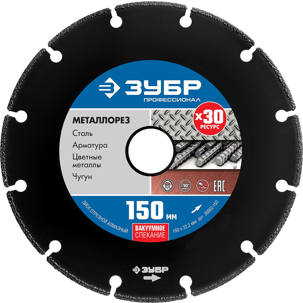 Алмазный диск по металлу МЕТАЛЛОРЕЗ 150 мм, вакуумное спекание ЗУБР Профессионал 36662-150
