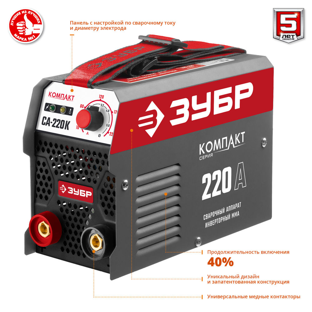 Сварочный аппарат инверторный ММА, 220 А, КОМПАКТ, макс. электрод O 5.0 мм ЗУБР СА-220К