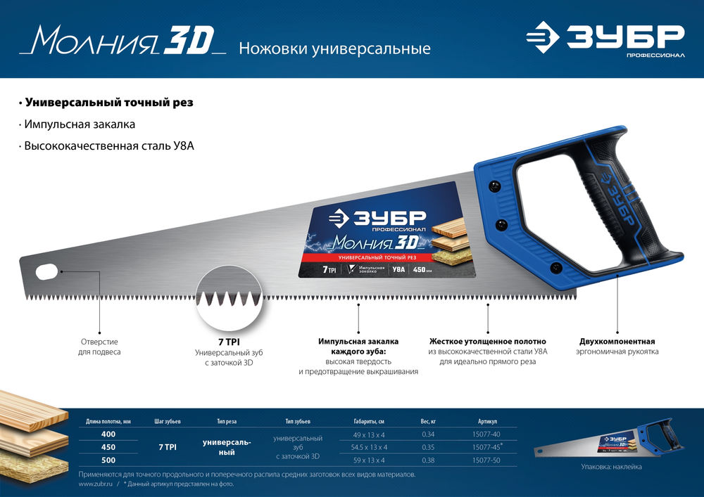 Ножовка универсальная Молния-3D, 500 мм, 7 TPI ЗУБР Профессионал 15077-50_z01