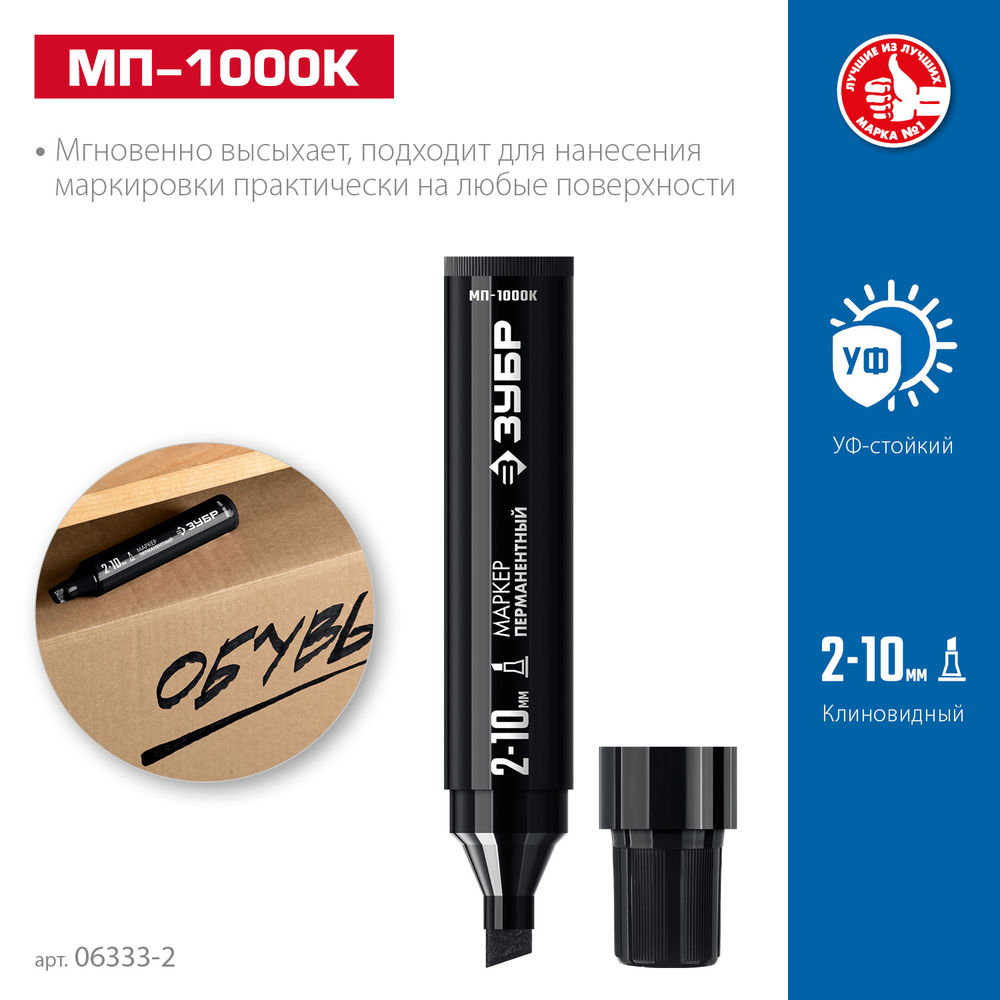 Перманентный маркер клиновидный МП-1000К черный, 2-10 мм ЗУБР 06333-2