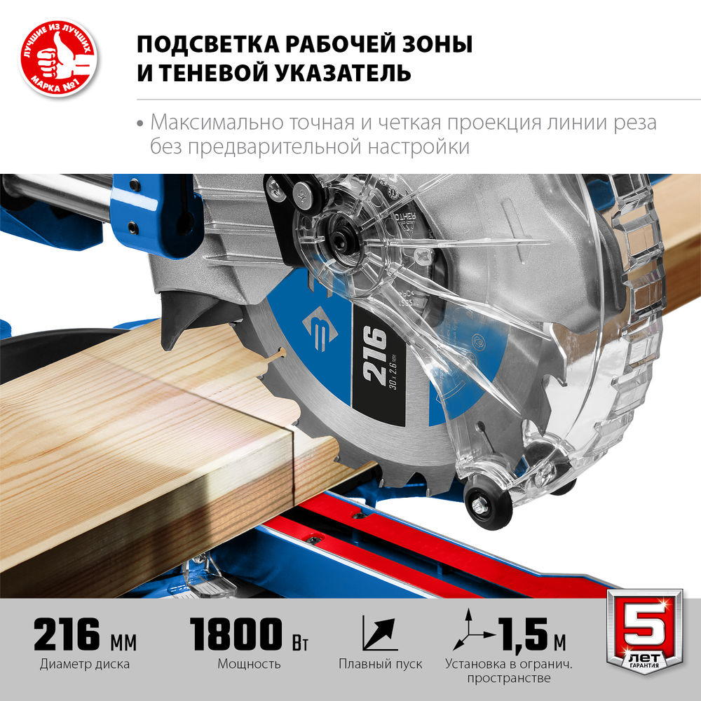 Пила торцовочная с протяжкой d 216 х 30 мм 1800 Вт ЗУБР Профессионал ППТ-216-П ППТ-216-П