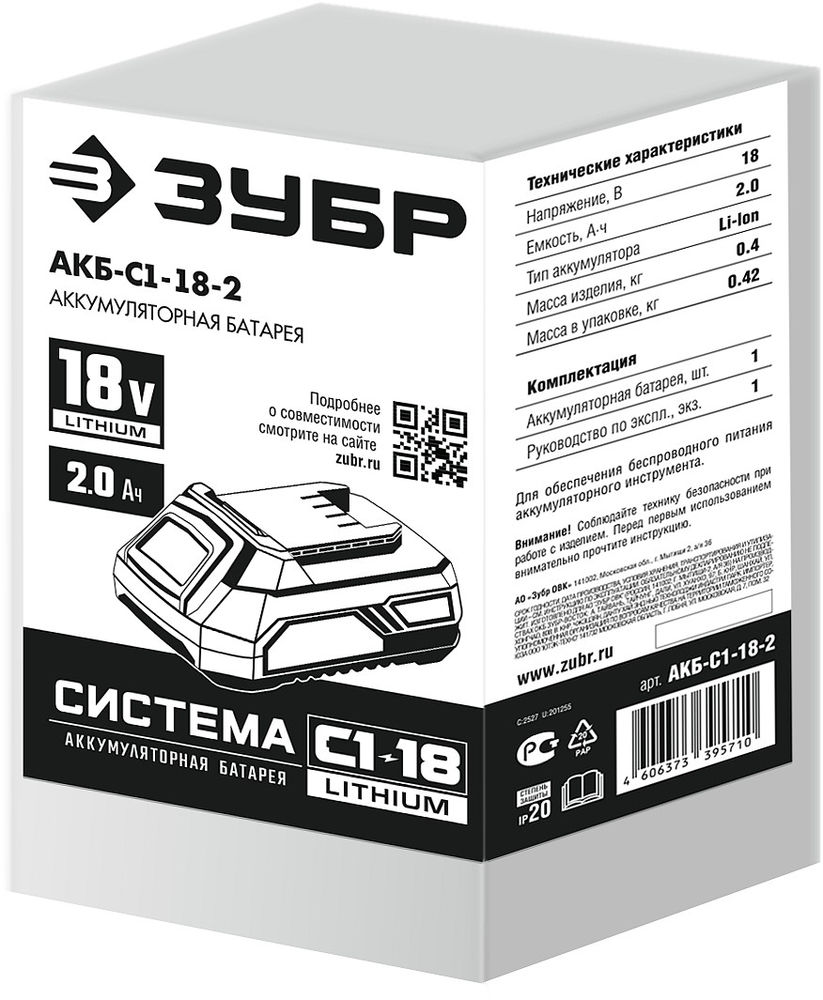 Аккумуляторная батарея 18 В 2.0 А·ч ЗУБР С1-18 АКБ-С1-18-2