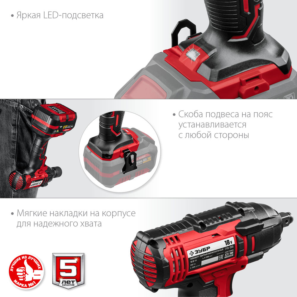 Гайковерт ударный 18 В, 250 Н·м, без АКБ С1-18 ЗУБР ГУЛ-255
