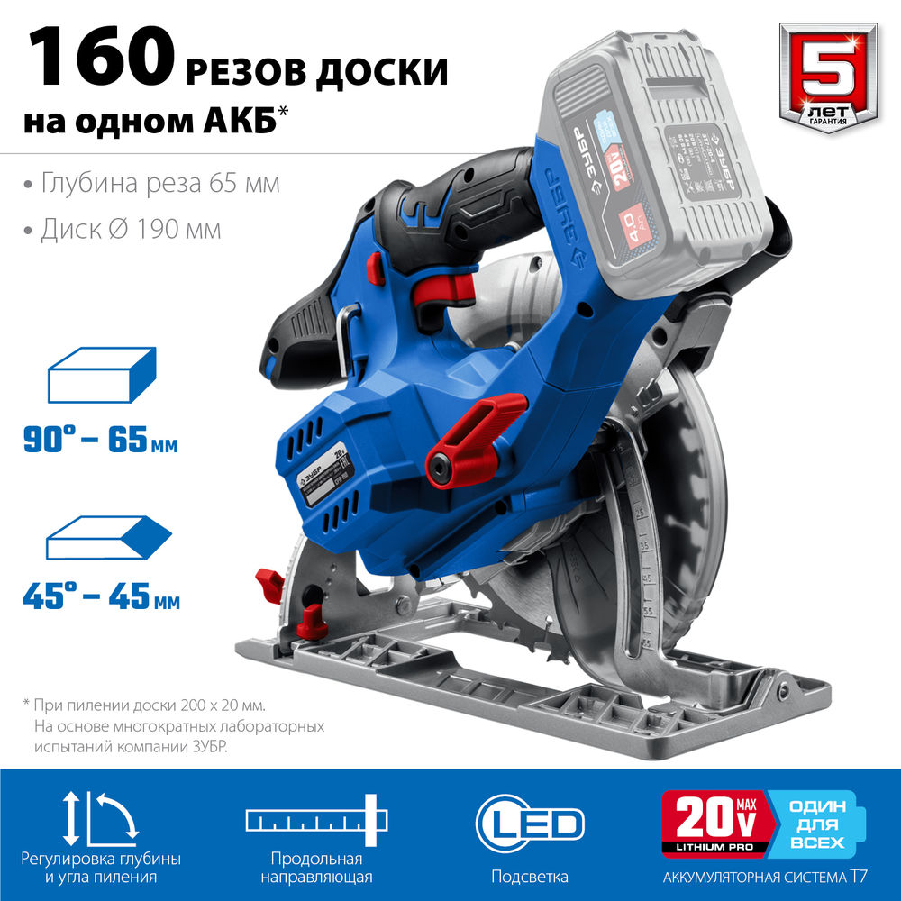 Бесщеточная пила циркулярная 20 В d190 мм без АКБ Профессионал ЗУБР Т7 CPB-190