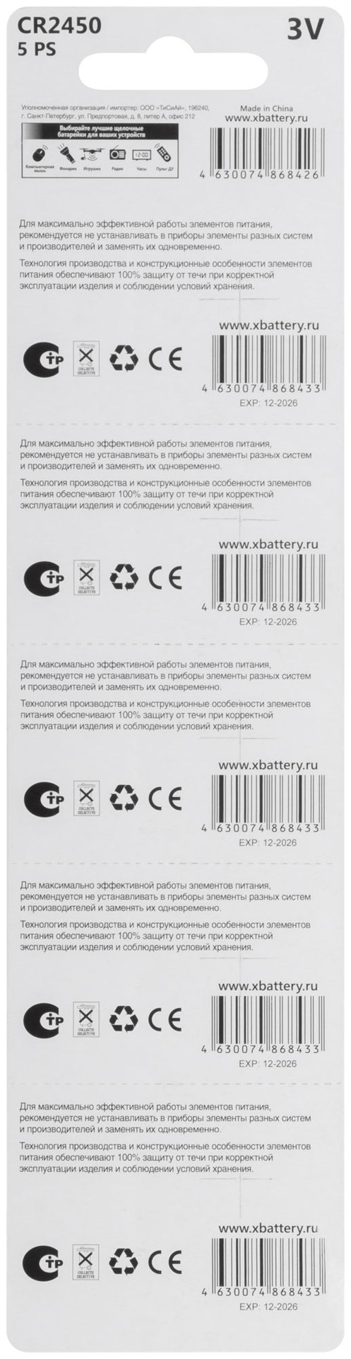 Батарейка литиевая, 3 В, Таблетка , 5 шт. (CR2450)