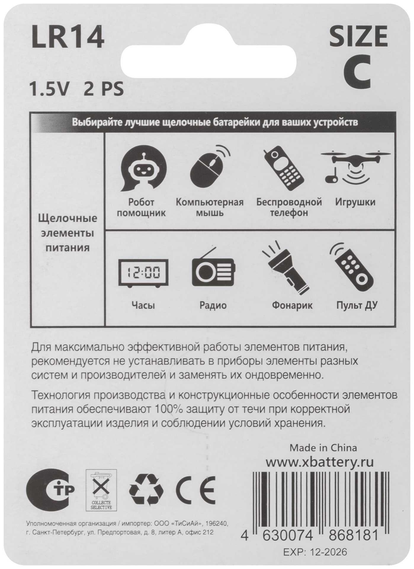 Батарейка щелочная, 1.5 В, тип C, 2 шт. (LR14-2BPC)