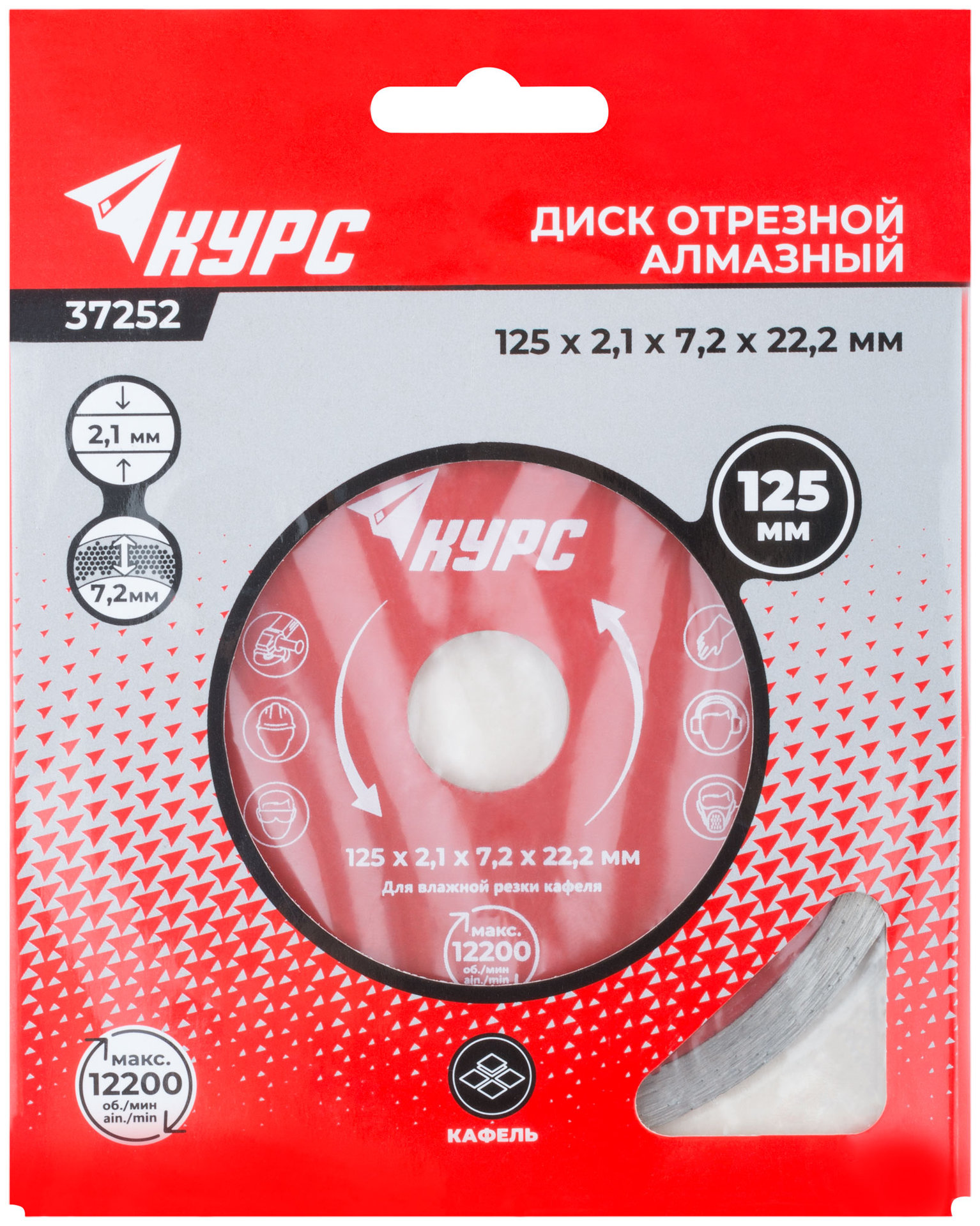 Диск отрезной алмазный сплошной (влажная резка), для работы с кафелем, 125х2,1х7,2х22,2 мм (37252)