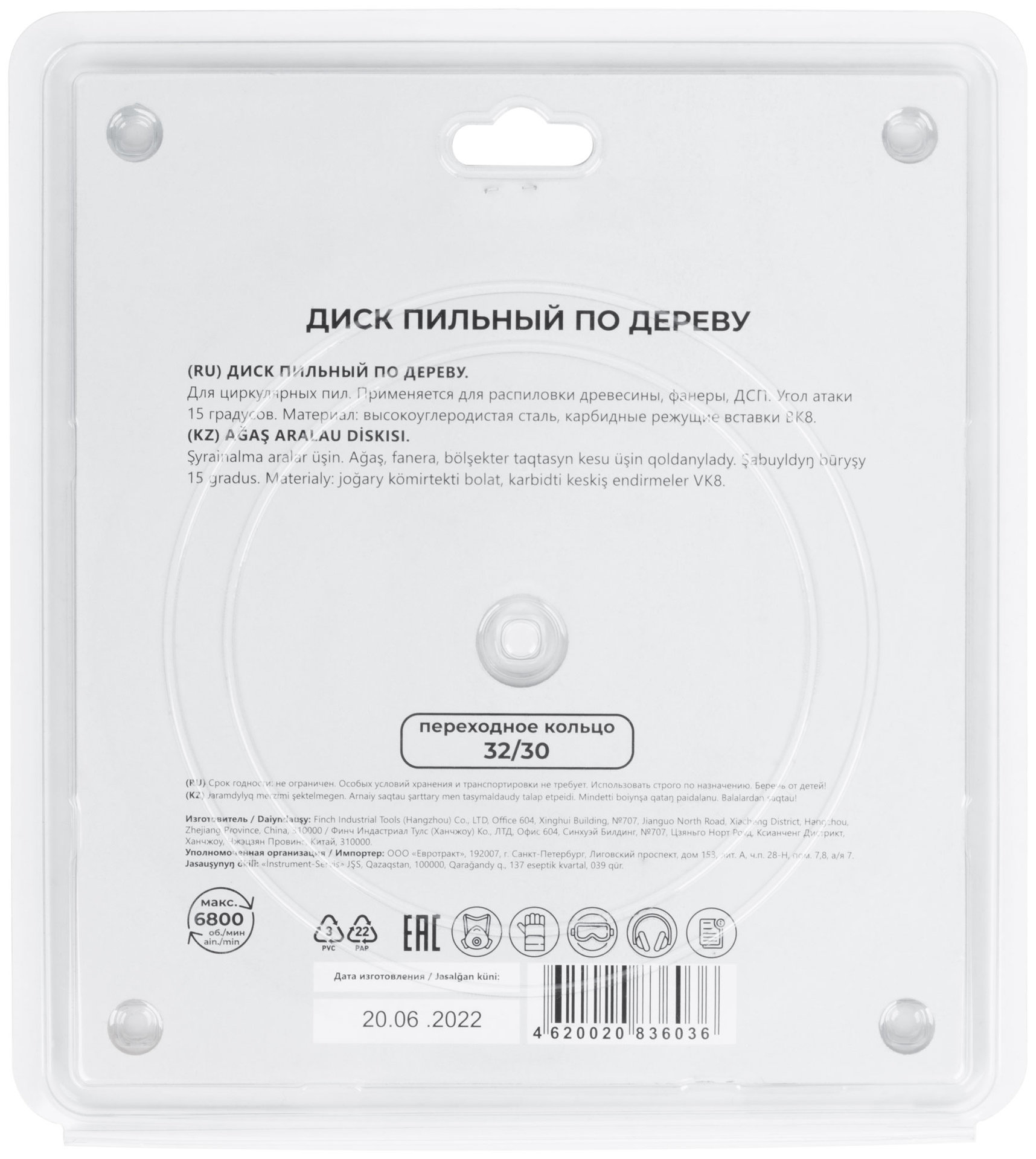 Диск пильный для циркулярных пил по дереву, 216 x 32 x 60T + кольцо 32/30 (37682М)