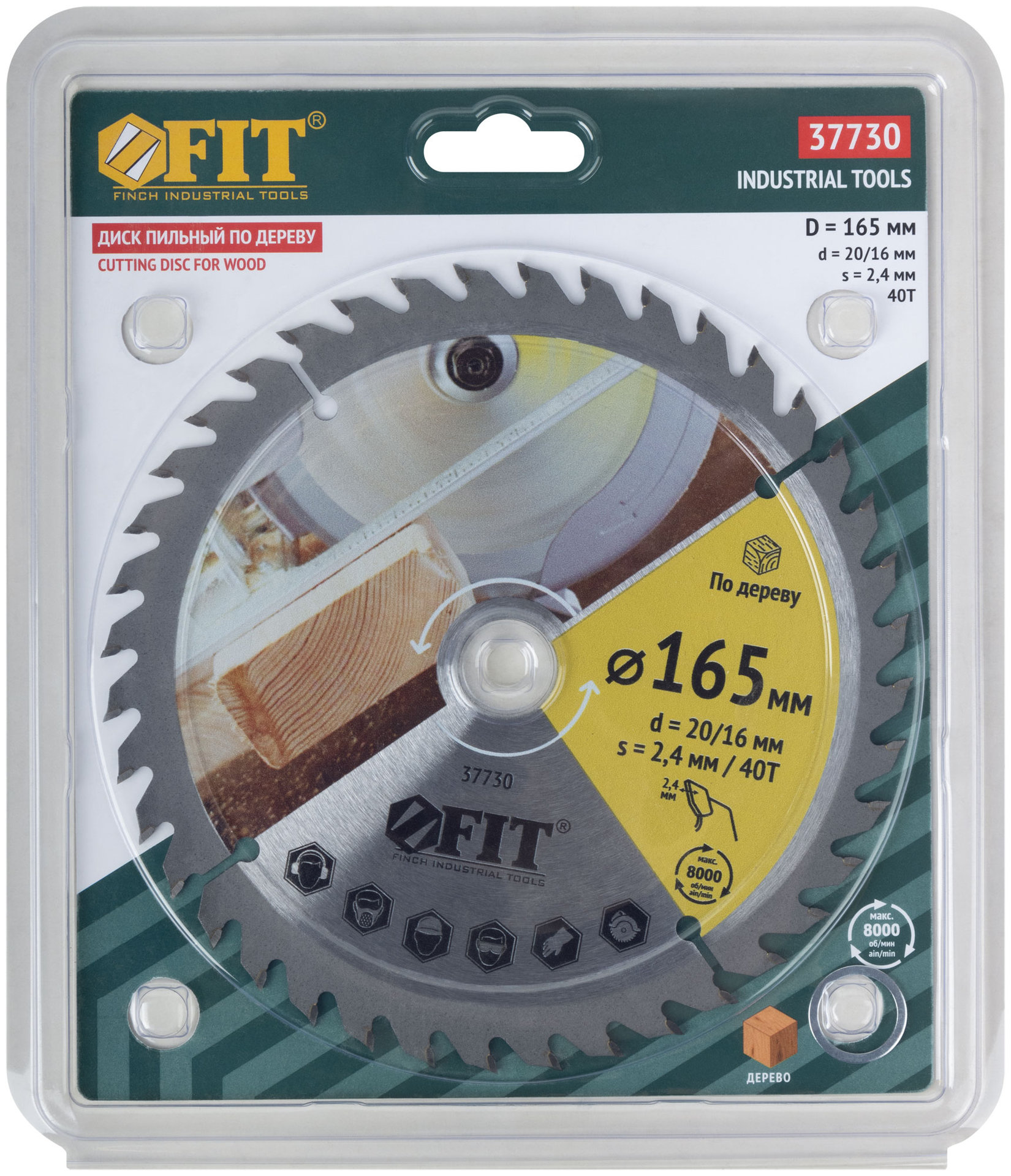 Диск пильный для циркулярных пил по дереву 165 х 20/16 х 40T (37730)