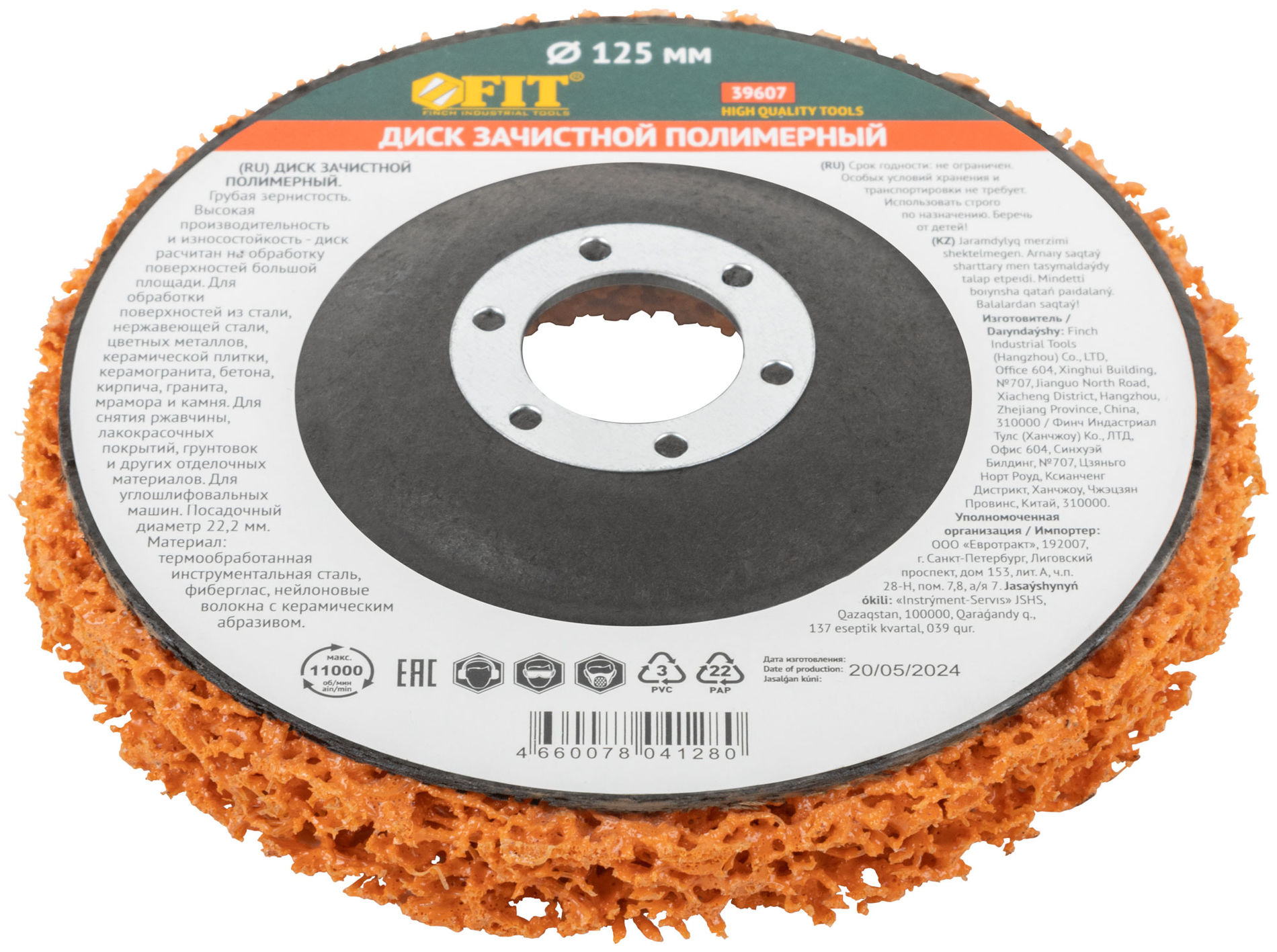 Диск зачистной полимерный, керамический абразив, посадочный диаметр 22,2 мм, 125 мм (39607)