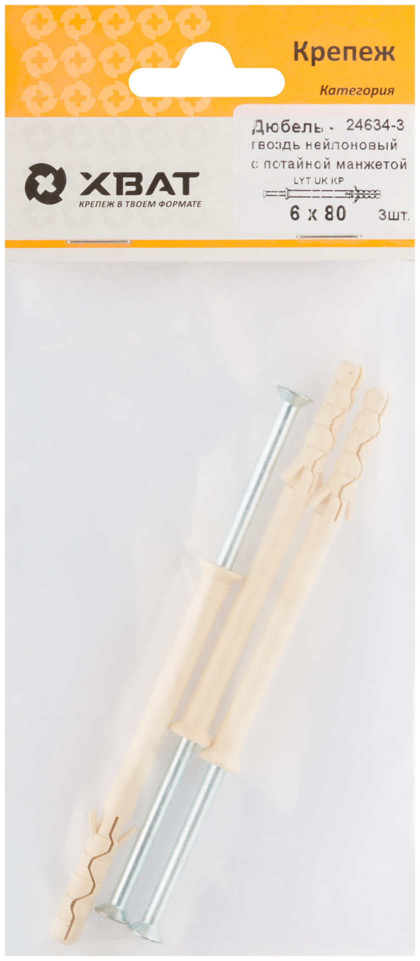 Дюбель-гвоздь нейлоновый с потайной манжетой LYT 6 х 80 UK KP (фасовка 3 шт.) (24634-3)