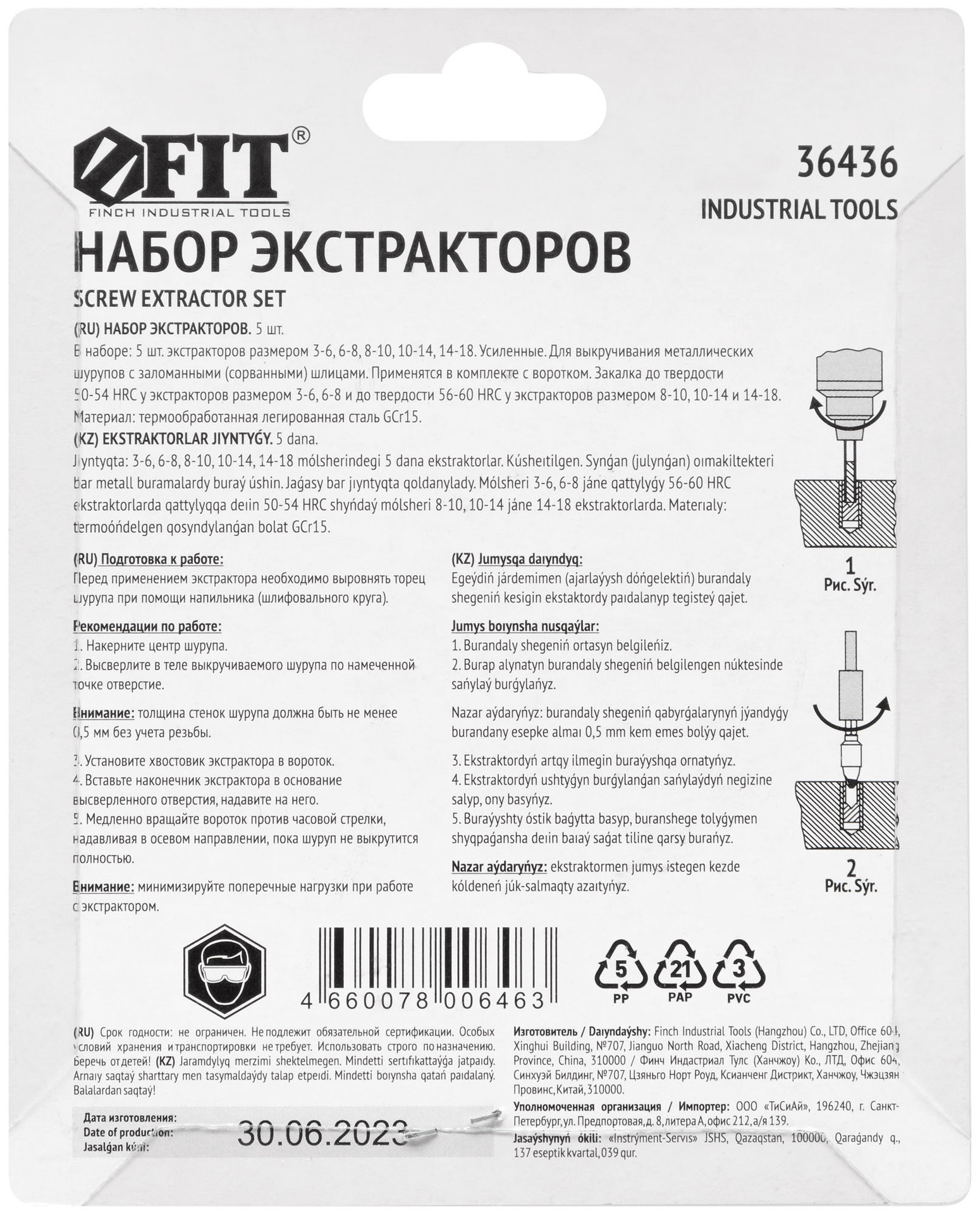 Экстракторы для шурупов усиленные 5 шт. (36436)