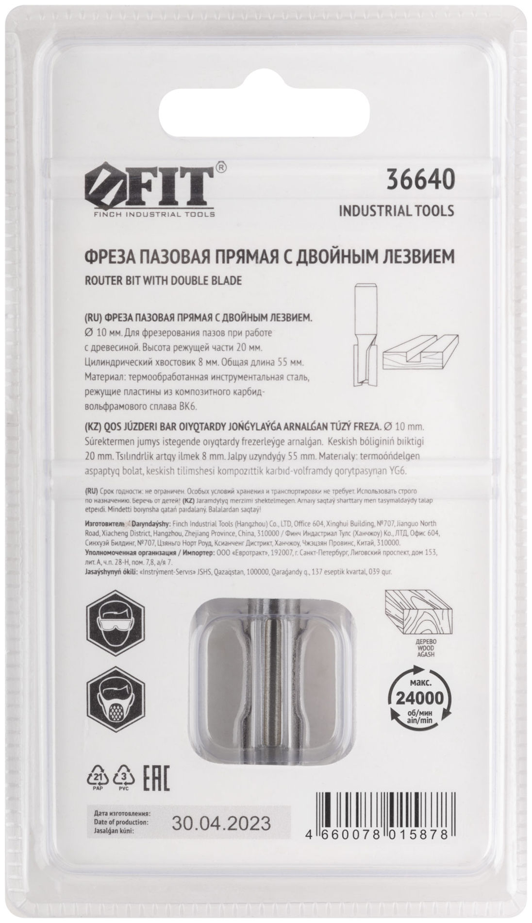 Фреза пазовая прямая с двойным лезвием, DxHxL = 10х20х58 мм (36640)