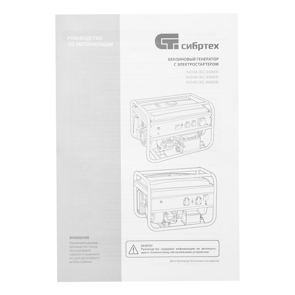 Генератор бензиновый БС-8000Э, 6,6 кВт, 230В, четырехтактный, 25 л, электростартер Сибртех (94549)
