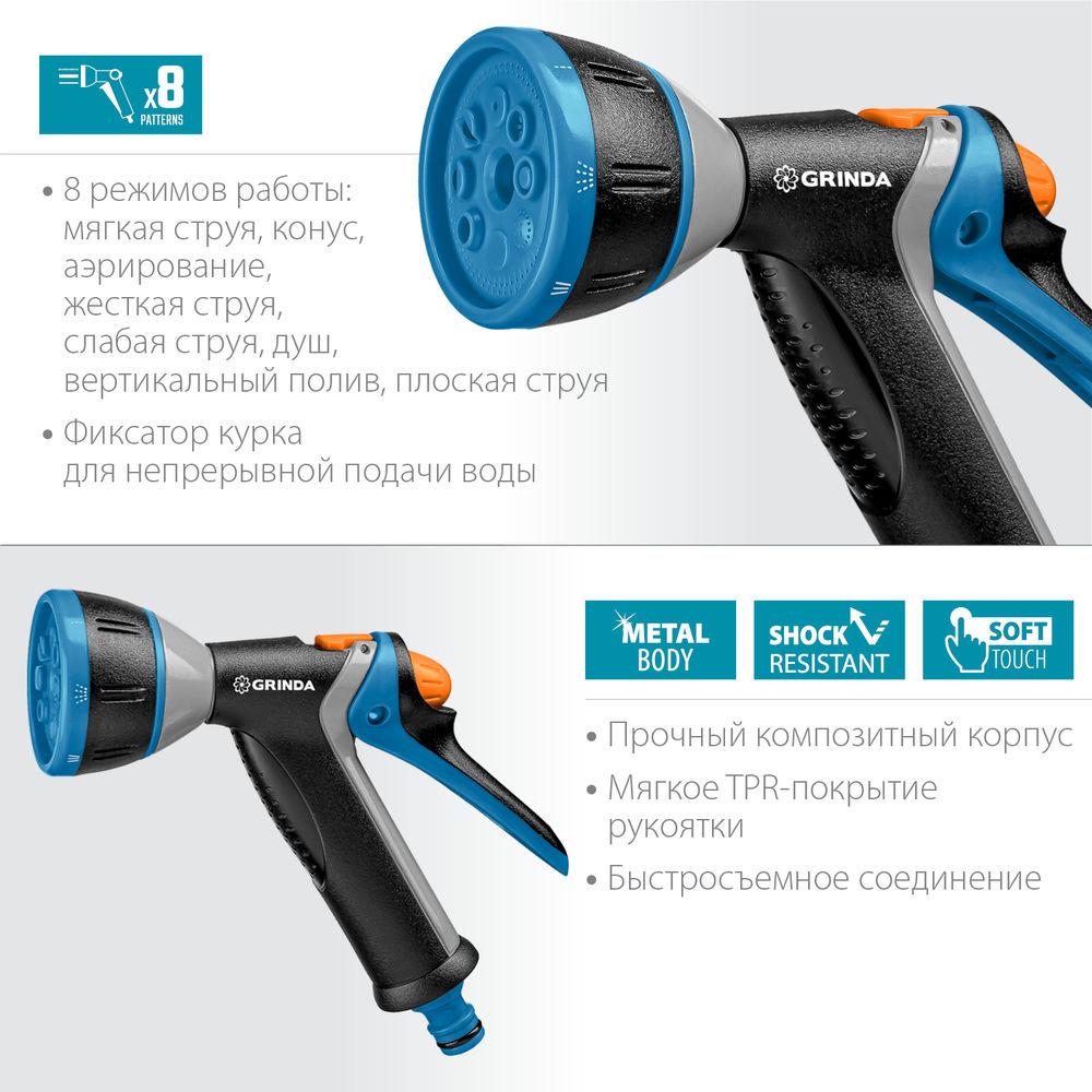 Поливочный пистолет BM-8, 8 режимов, курок сзади, металлический с TPR, PROLine GRINDA 8-427339_z02