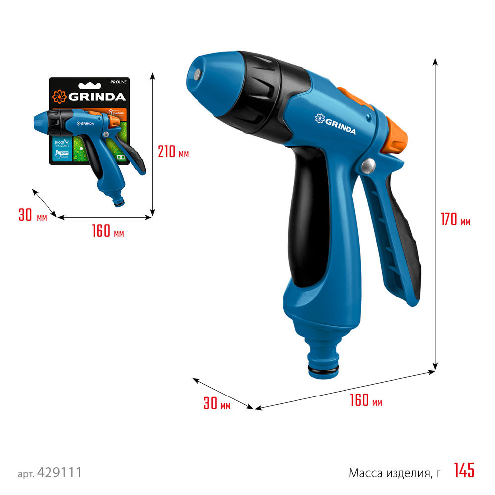 Поливочный пистолет B-R, плавная регулировка напора, курок сзади, двухкомпонентный, PROLine GRINDA 429111