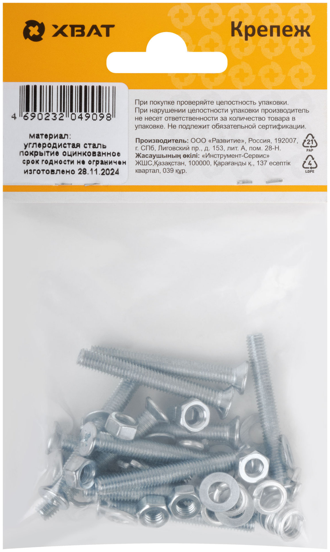 Комплект: Винт DIN965 5х40, с гайкой М5 DIN934, шайбой М 5 DIN125, шайбой М 5 DIN127 (фасовка 12шт.) (24837-3)