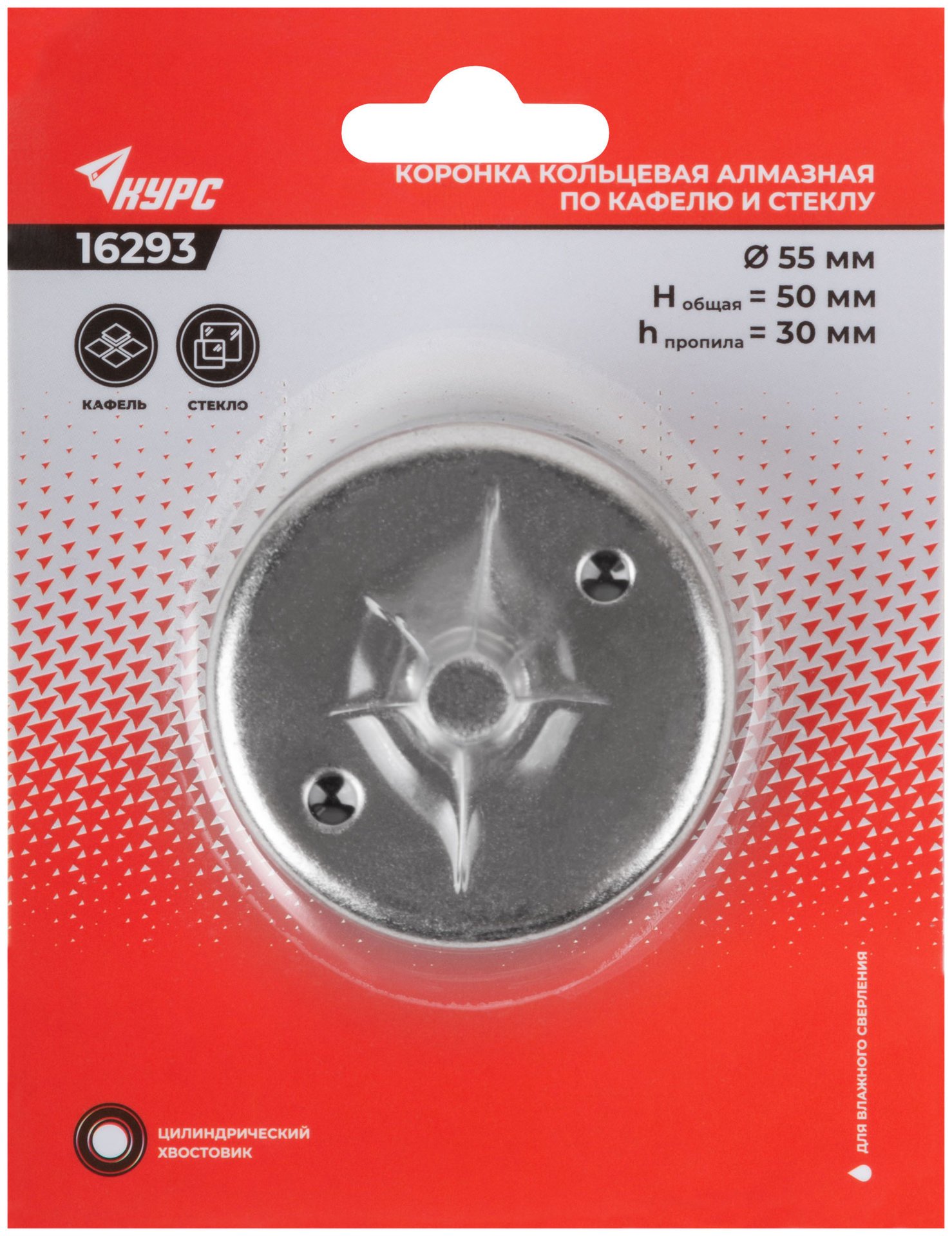 Коронка кольцевая по кафелю и стеклу алмазная 55х50 мм (16293)