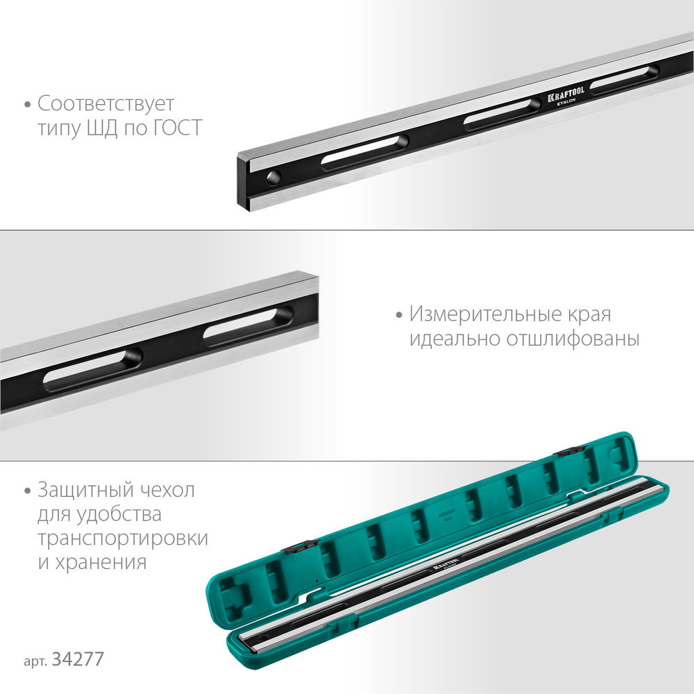 Линейка поверочная 600 х 35 х 16 мм класс точности 1 ETALON KRAFTOOL 34277