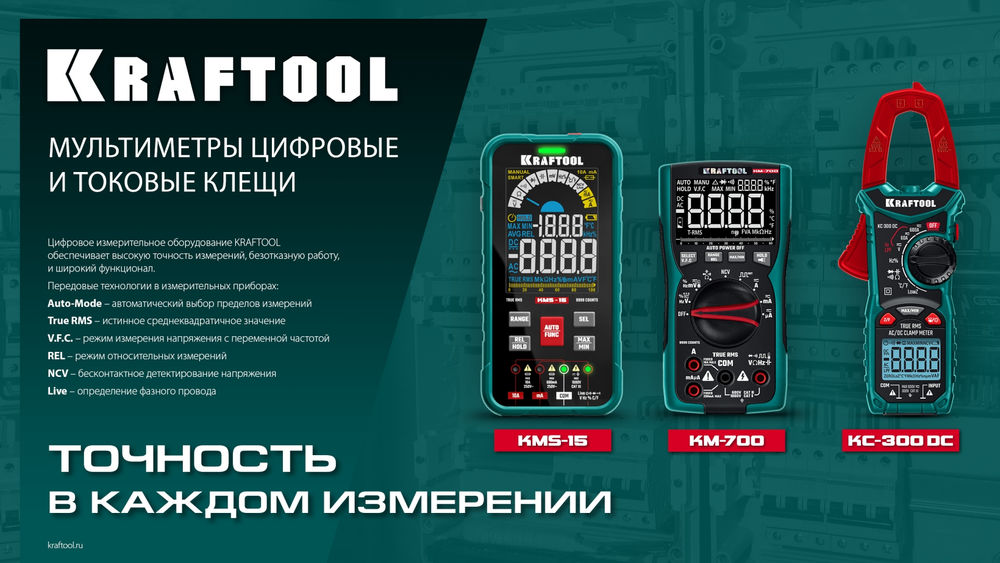 Смарт-мультиметр цифровой KMS-15 KRAFTOOL 59870