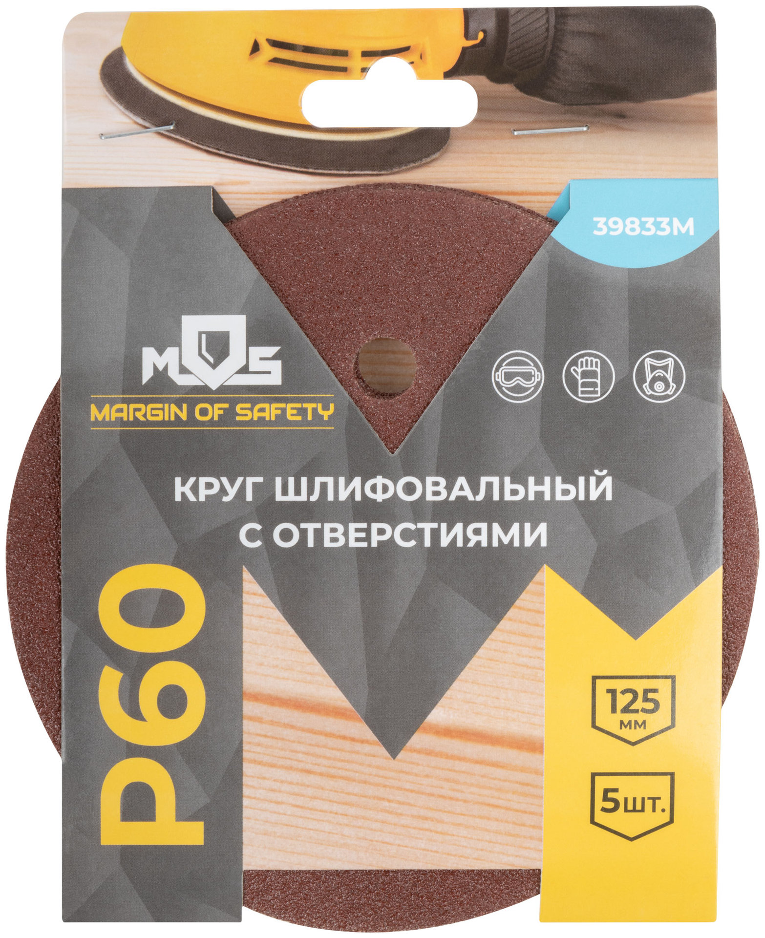 Круги шлифовальные с отверстиями (липучка), алюминий-оксидные, 125 мм, 5 шт. Р 60 (39833М)