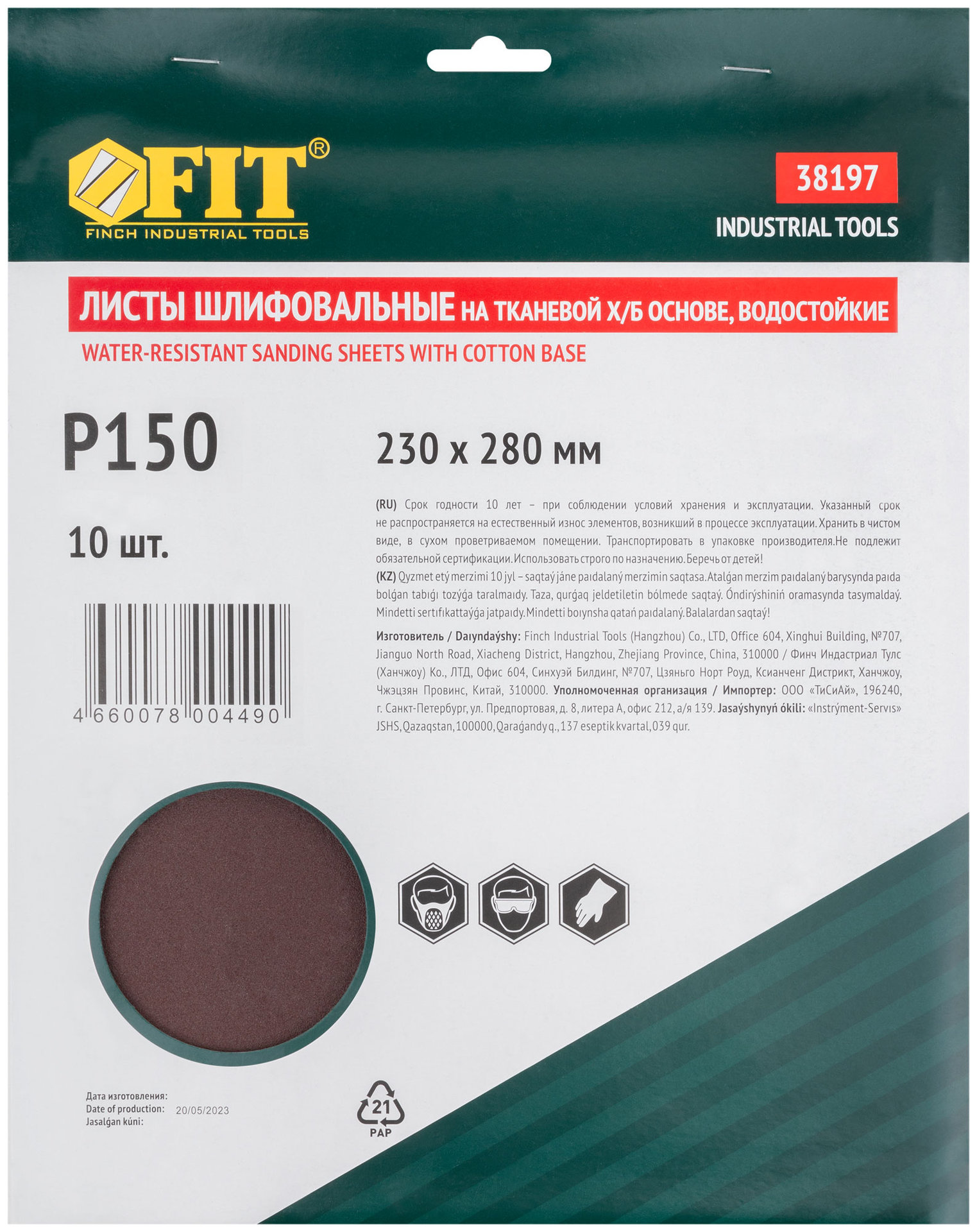 Листы шлифовальные водостойкие на тканевой основе, алюминий-оксидные, Профи 230х280 мм, 10 шт. Р 150 (38197)