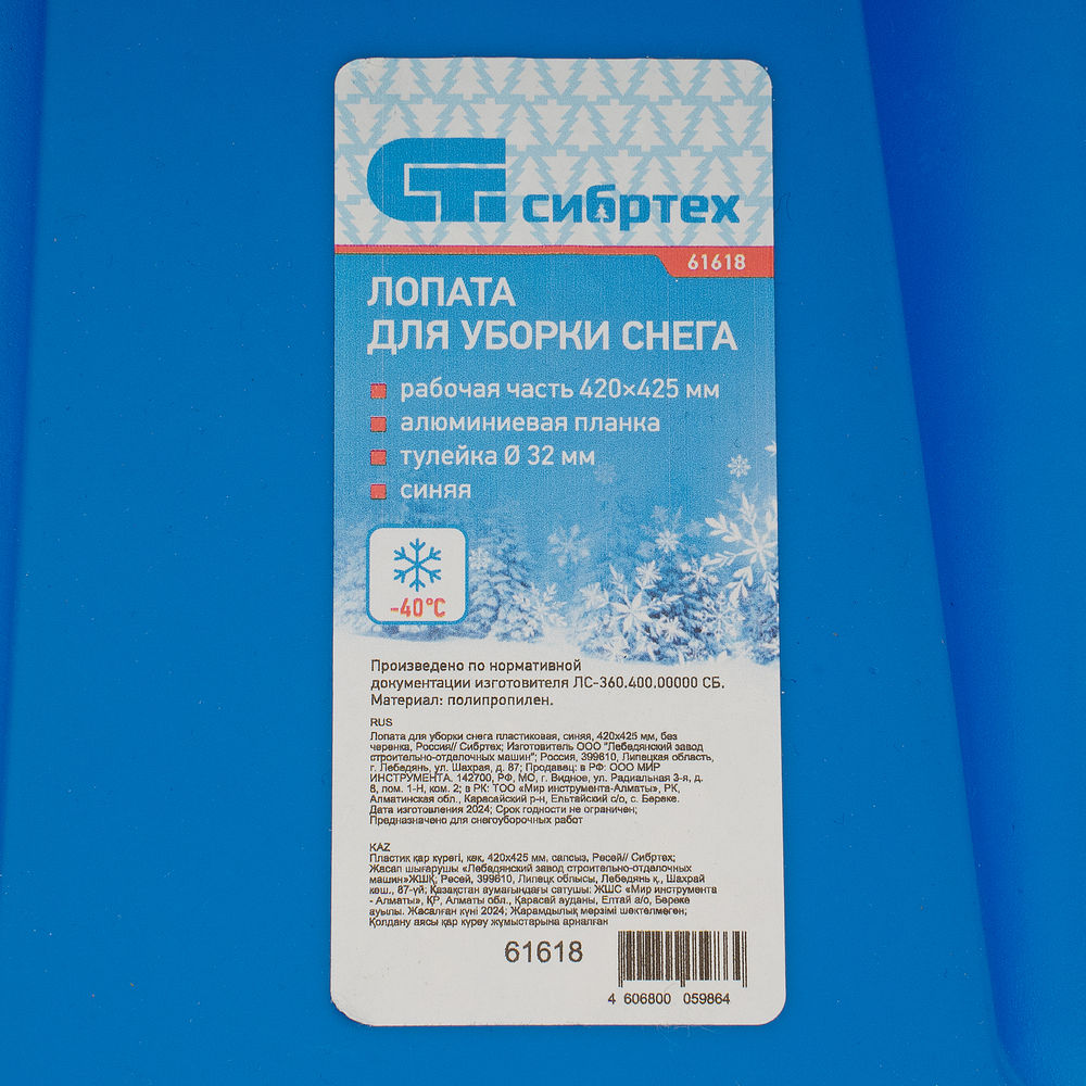 Лопата для уборки снега пластиковая, синяя, 420 х 425 мм, без черенка, Сибртех (61618)
