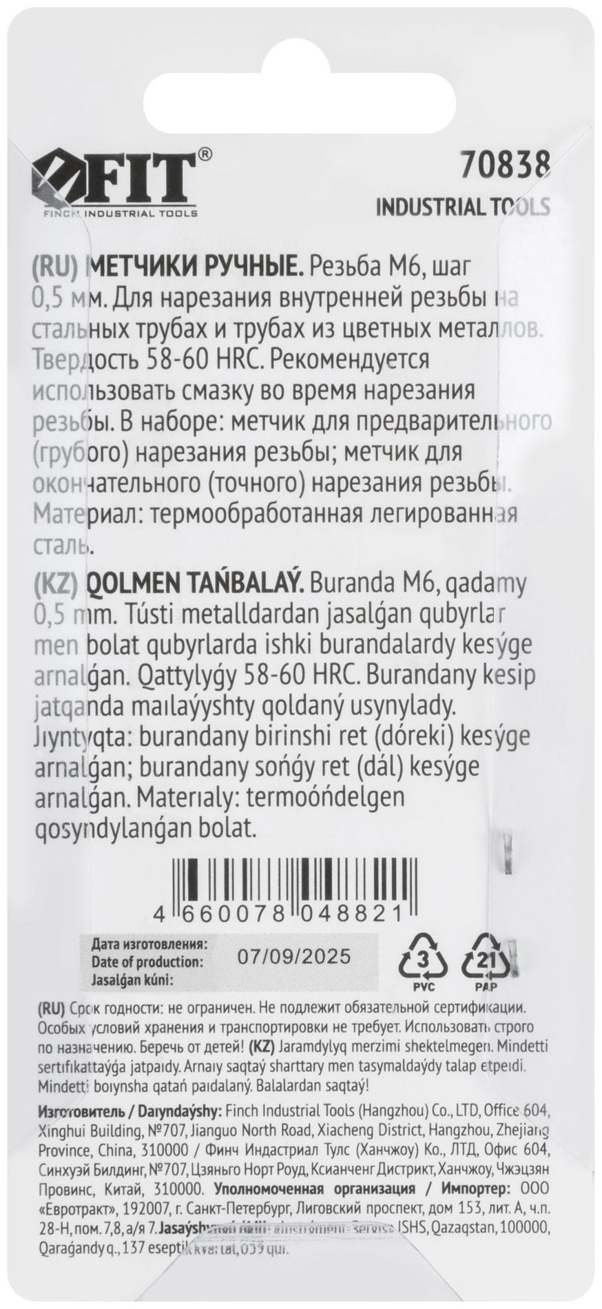 Метчики метрические, легированная сталь, набор 2 шт. М6х0,5 мм (70838)