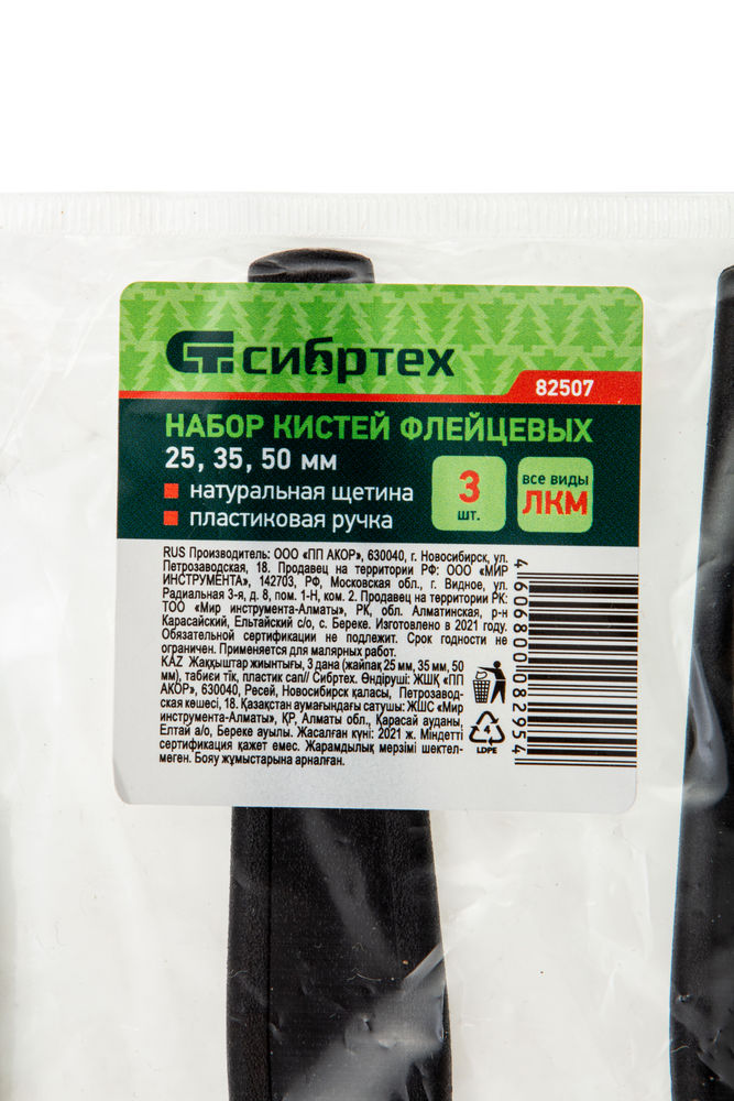 Набор кистей флейцевых 3 шт. (25 мм, 35 мм, 50 мм) натуральная щетина, пластиковая ручка Сибртех (82507)