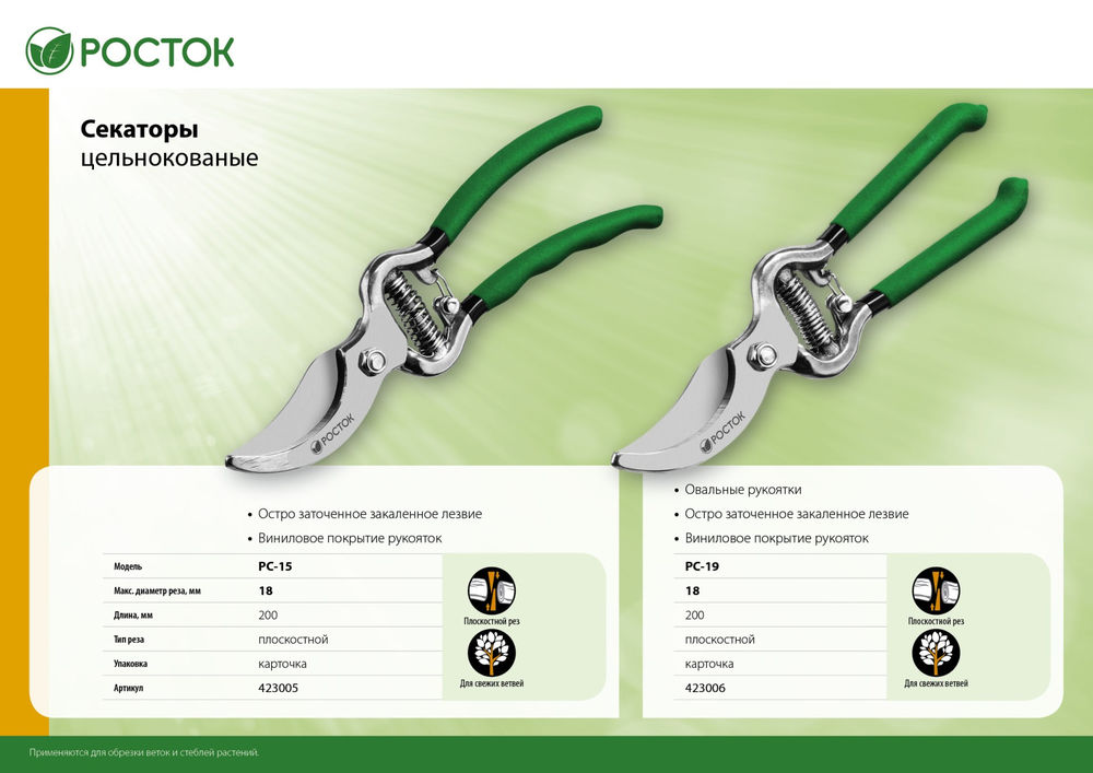 Плоскостной секатор 200 мм, углеродистая сталь, ст45, цельнокованый, с овальными рукоятками РОСТОК PC-19 423006
