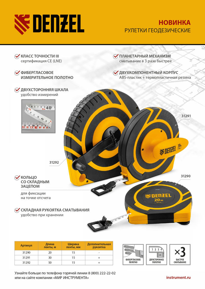 Рулетка геодезическая 30 м х 15 мм, закрытый корпус, фиберглассовая лента Denzel