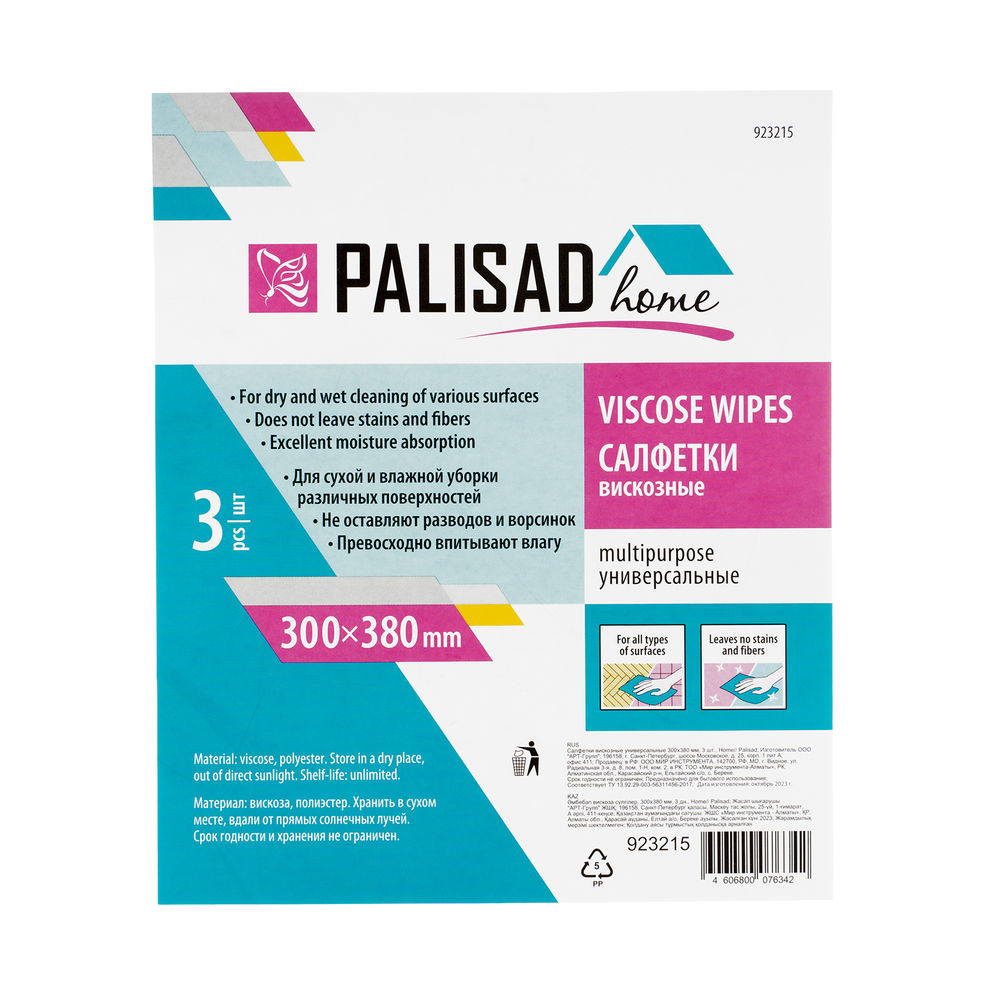 Салфетки вискозные универсальные, 300 x 380 мм, 3 шт., Home Palisad (923215)