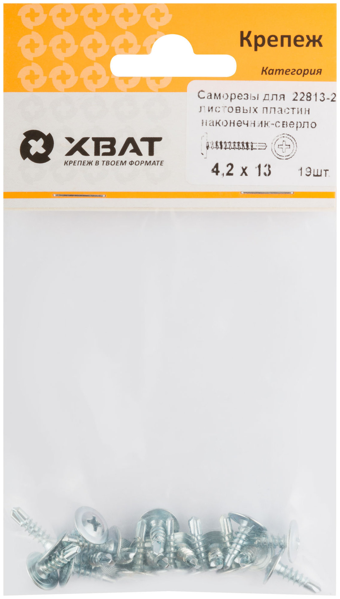 Саморезы для листовых пластин, наконечник-сверло 4,2 х 13 (фасовка 19 шт) (22813-2)