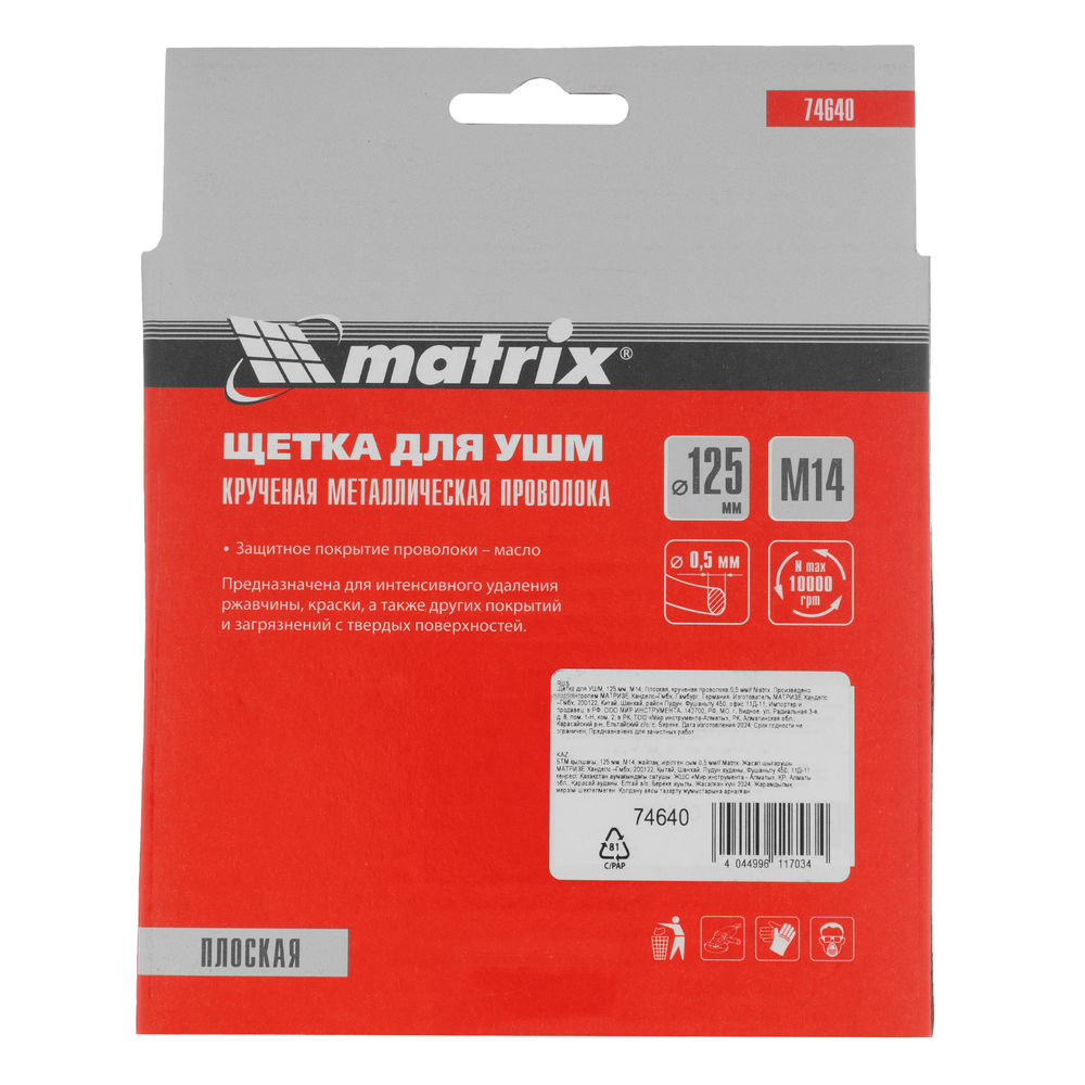 Щетка для УШМ 125 мм, М14, плоская, крученая проволока 0.5 мм Matrix (74640)