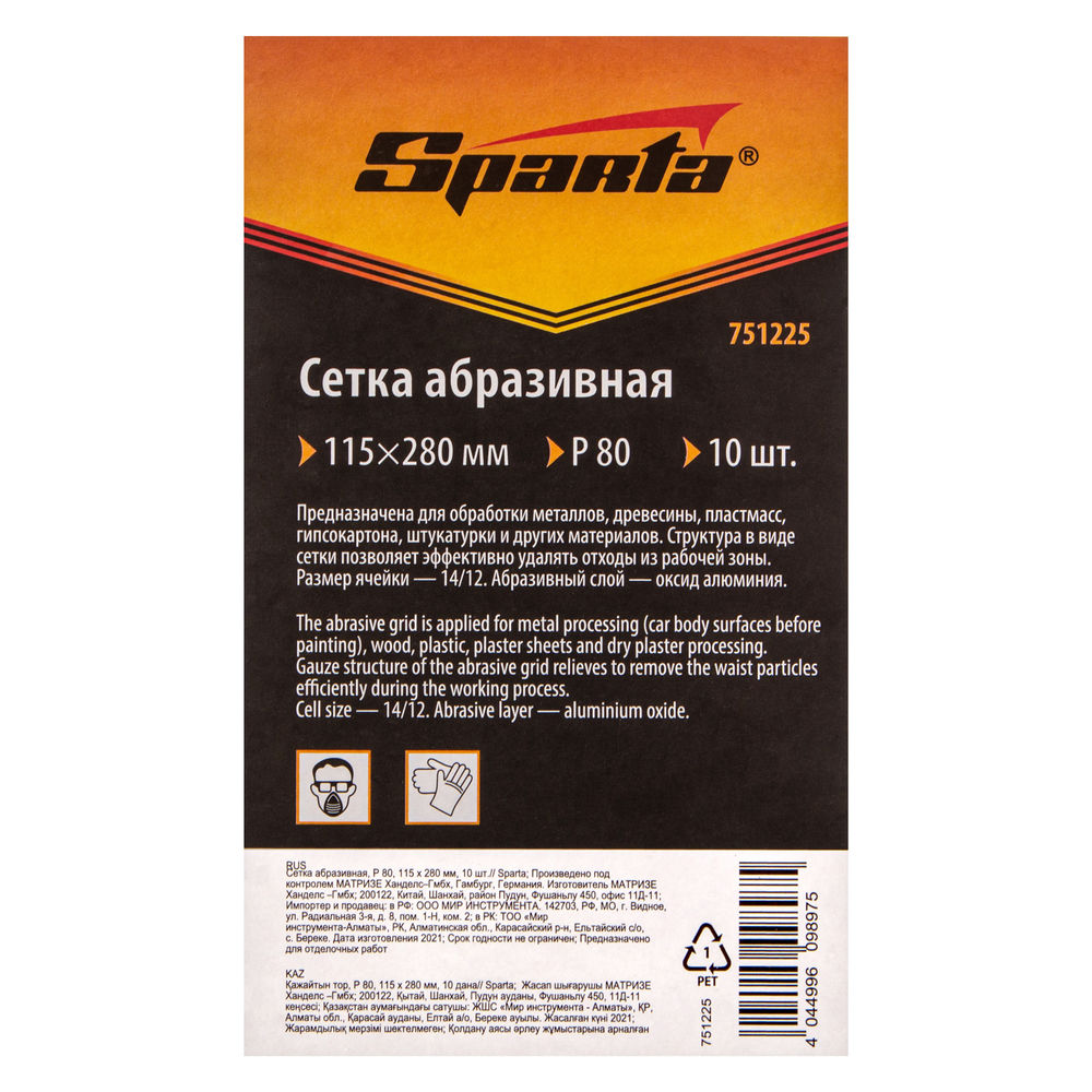 Сетка абразивная, P 80, 115 х 280 мм, 10 шт Sparta (751225)