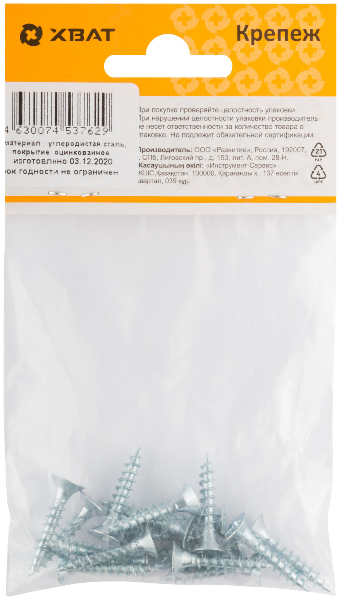 Шурупы оцинкованные, универсальные 4.5 х 25 ( фасовка 17 шт.) (20425-2)