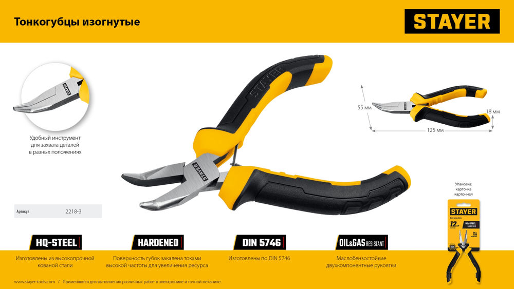 Тонкогубцы мини изогнутые 120 мм STAYER 2218-3_z03