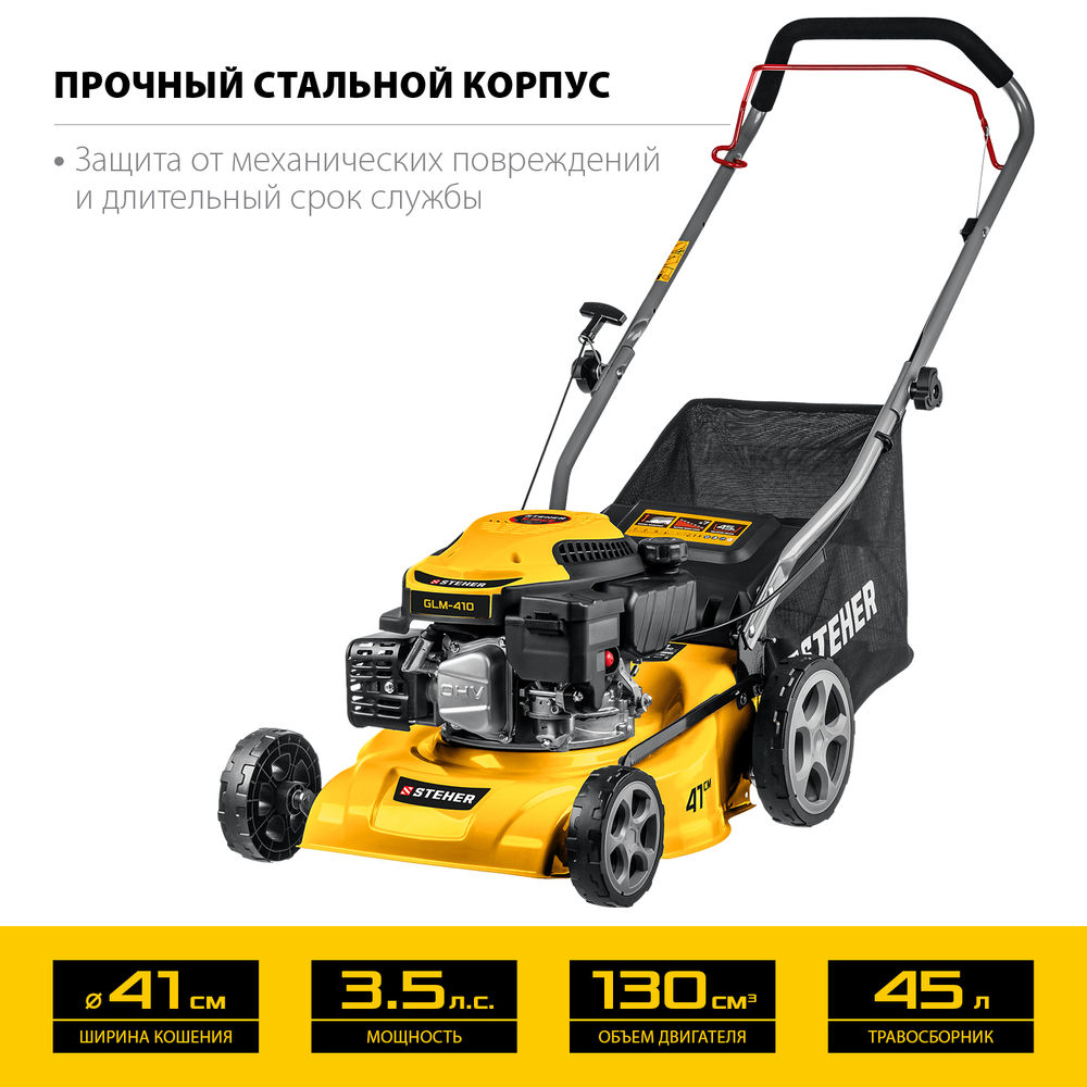 Газонокосилка бензиновая 410 мм, 3.5 л.с. STEHER GLM-410