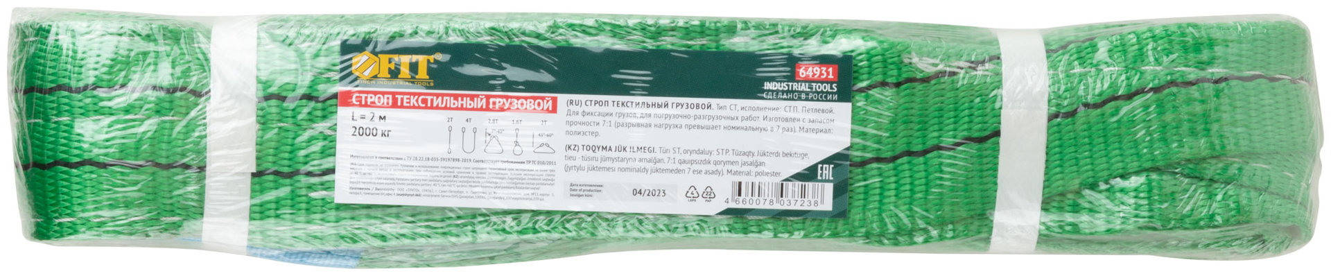 Строп грузовой текстильный СТП 2 т / 2 м ( запас прочности 7:1 ; р/н= 14 т ) (64931)