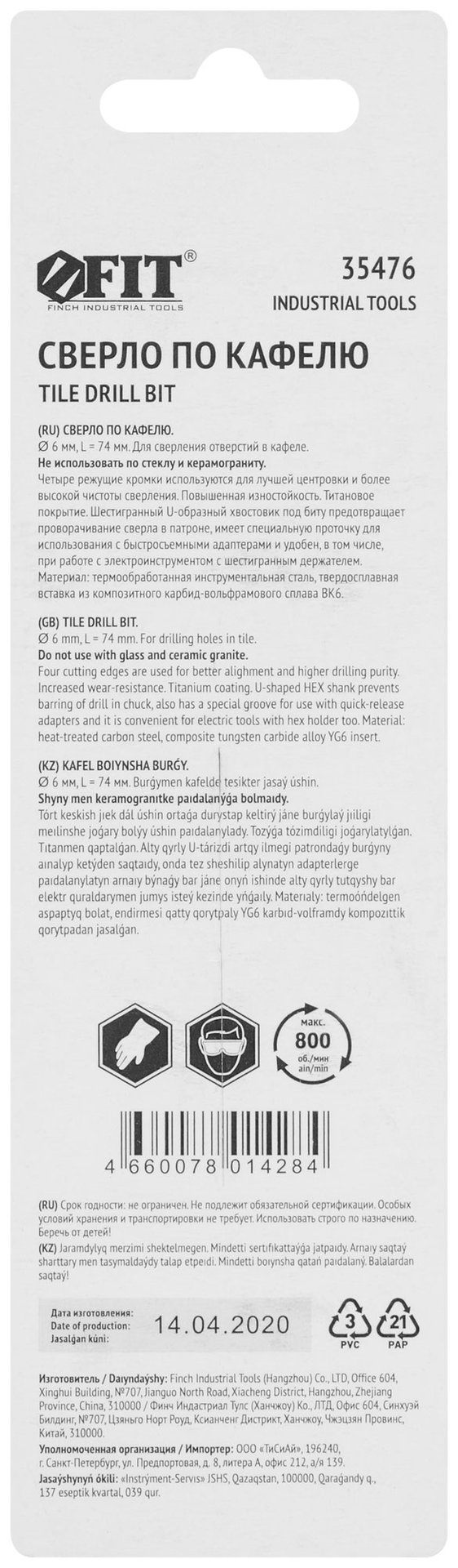 Сверло по кафелю, 4 режущие кромки, титановое покрытие, U-хвостовик под биту 6х74 мм (35476)