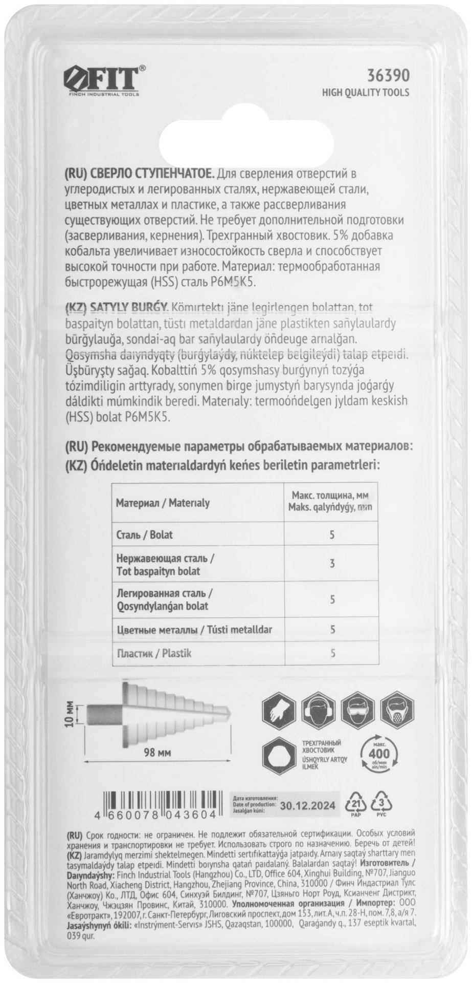 Сверло ступенчатое HSS Co5% ( Р6М5К5 ) по металлу, 13 ступеней, 6-30 мм