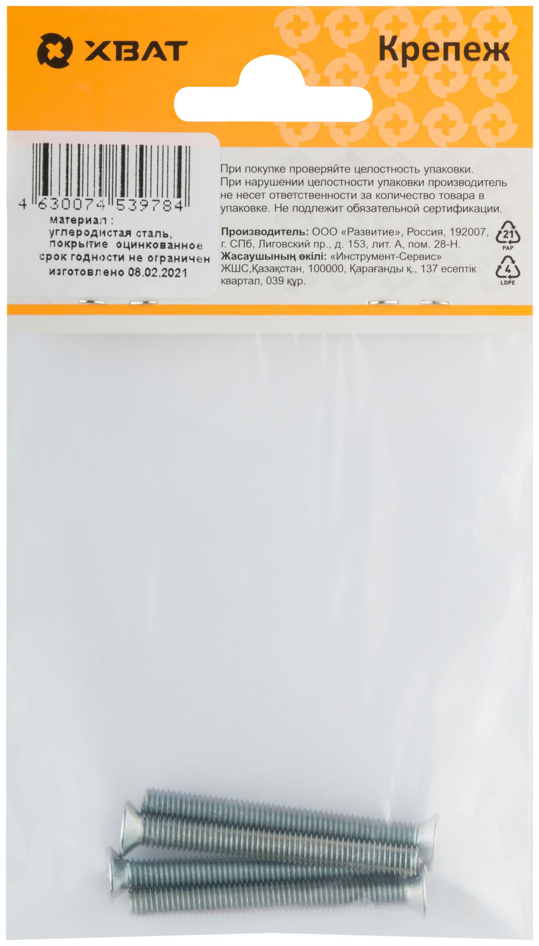 Винт с потайной головкой с полной резьбой оцинкованный DIN 965 5х45 4 шт.(фасовка) (27778-2)