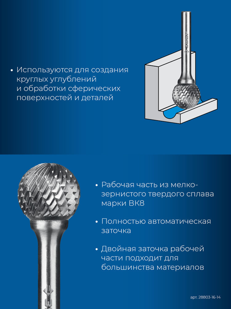 Борфреза твердосплавная 16?14 мм, тип D (сфера), хв-к 6 мм ЗУБР ПРОФЕССИОНАЛ 28803-16-14