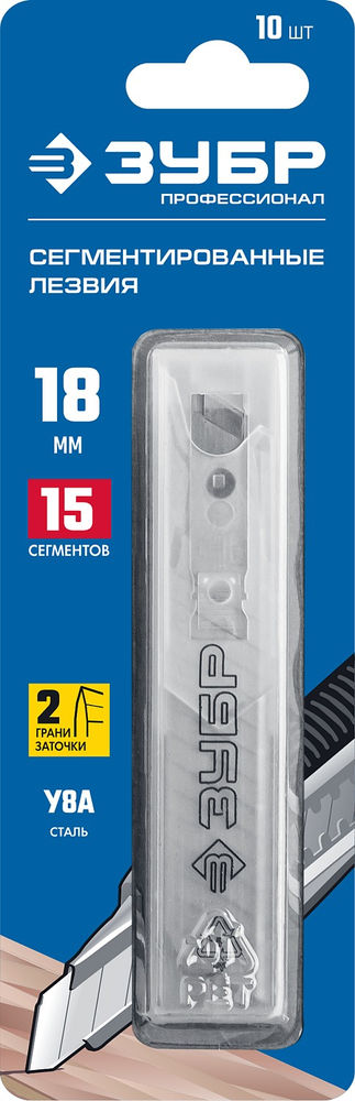 Лезвия сегментированные 18 мм, 10 шт ЗУБР Профессионал 09721-18-10
