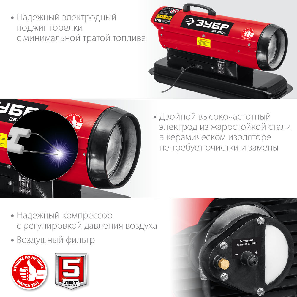 Тепловая пушка дизельная 25 кВт, прямой нагрев ЗУБР ДП-К8-25