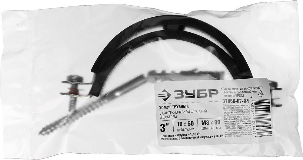 Хомут трубный с сантехнической шпилькой и дюбелем 3, цинк, 1 шт ЗУБР 37866-87-94  