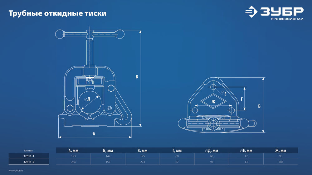 Тиски трубные откидные 3.5 Профессионал ЗУБР 32611-2
