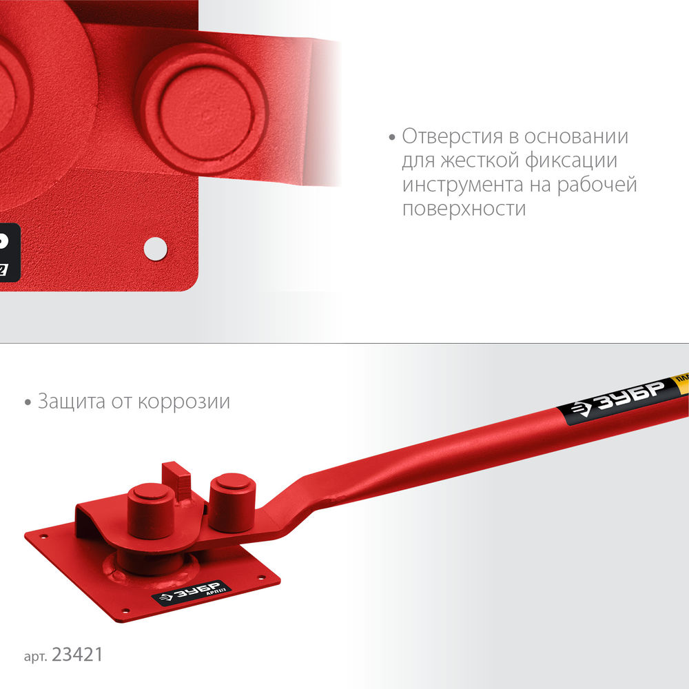 Арматурогиб плавный гиб ЗУБР АРП-12 23421