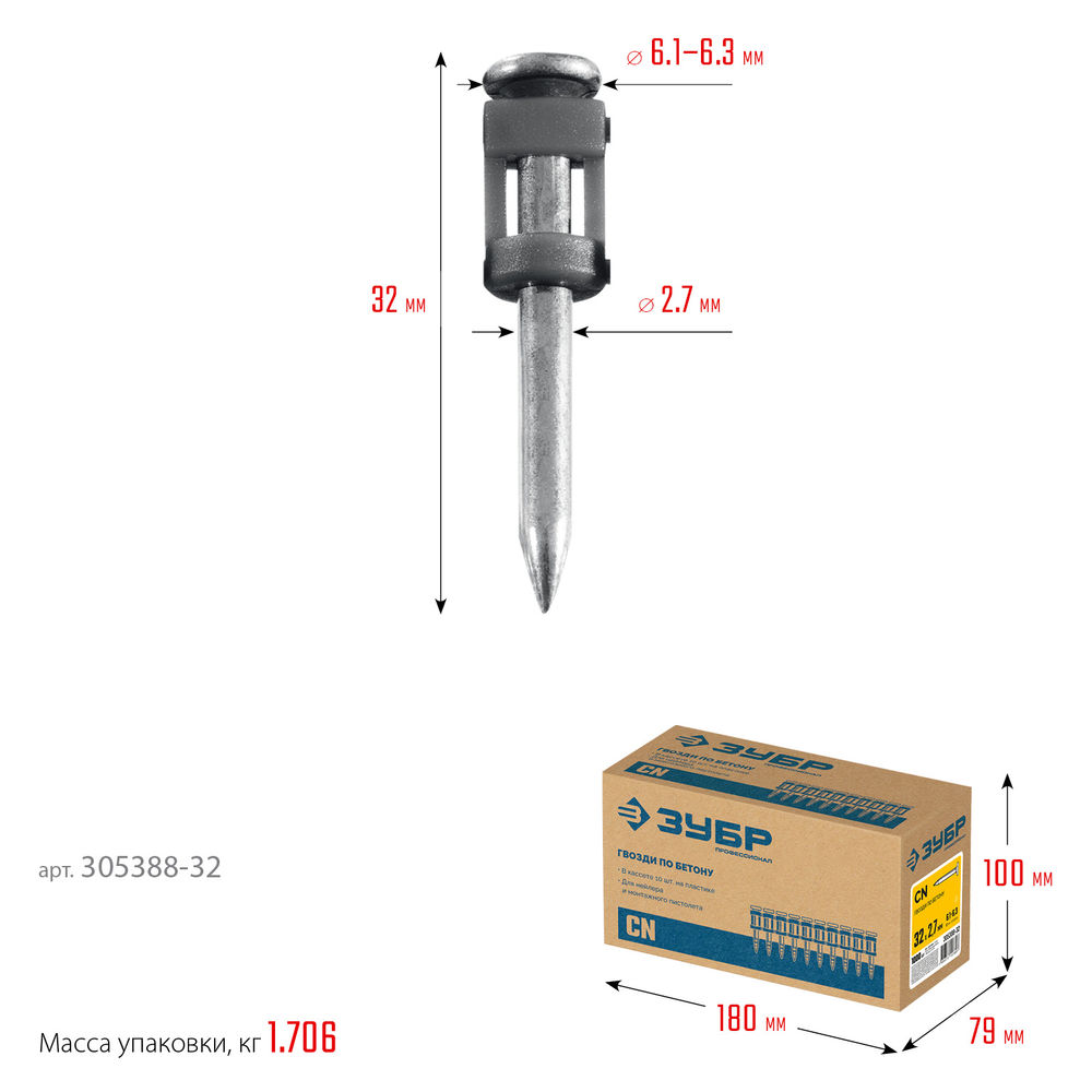Гвозди по бетону CN 32 x 2.7 мм, оцинкованные, 1000 шт ЗУБР 305388-32